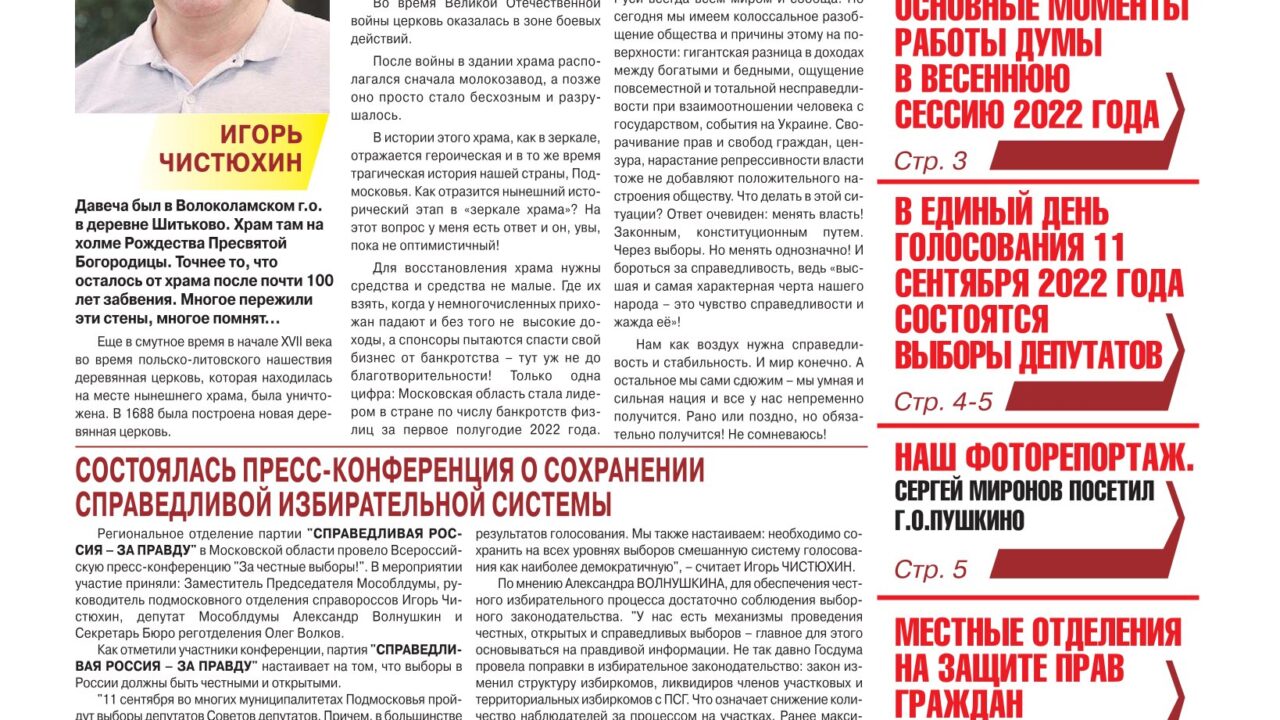 Вышел новый номер газеты СПРАВЕДЛИВАЯ РОССИЯ — ЗА ПРАВДУ  Подмосковье