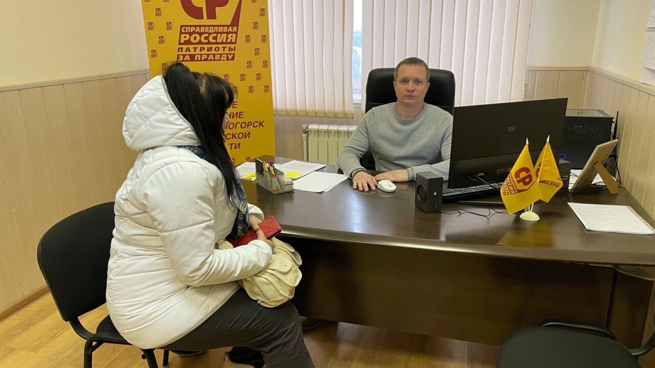 Красногорск: депутат СРЗП провел прием населения