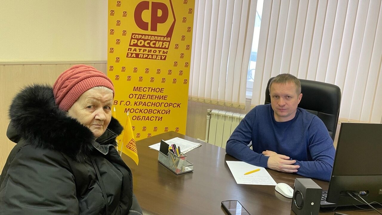Красногорск: депутат СРЗП провел приемы населения